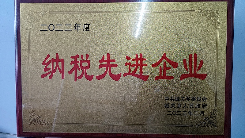 2022納稅先進(jìn)企業(yè)